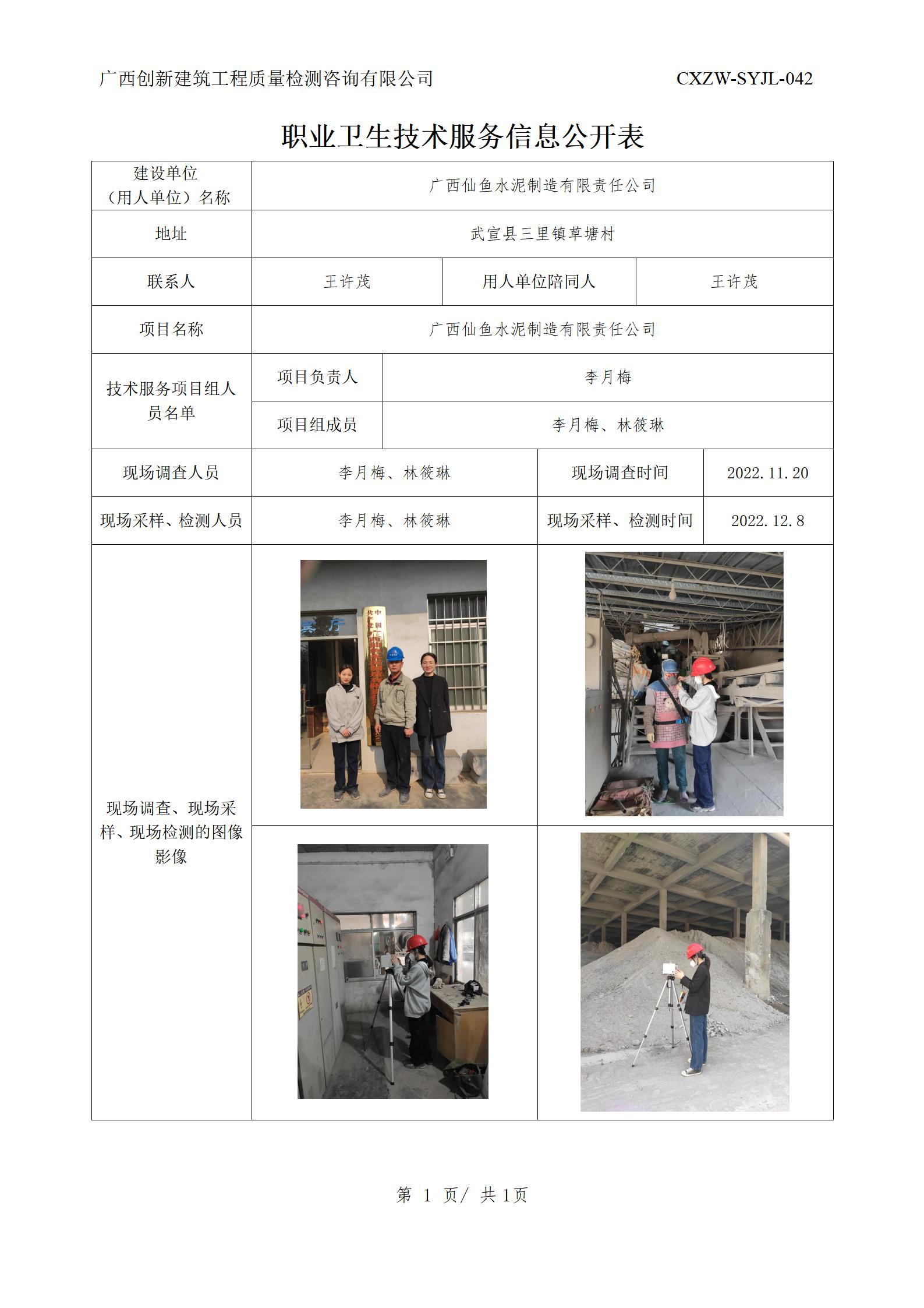 【职业卫生信息公开】广西仙鱼水泥制造有限责任公司