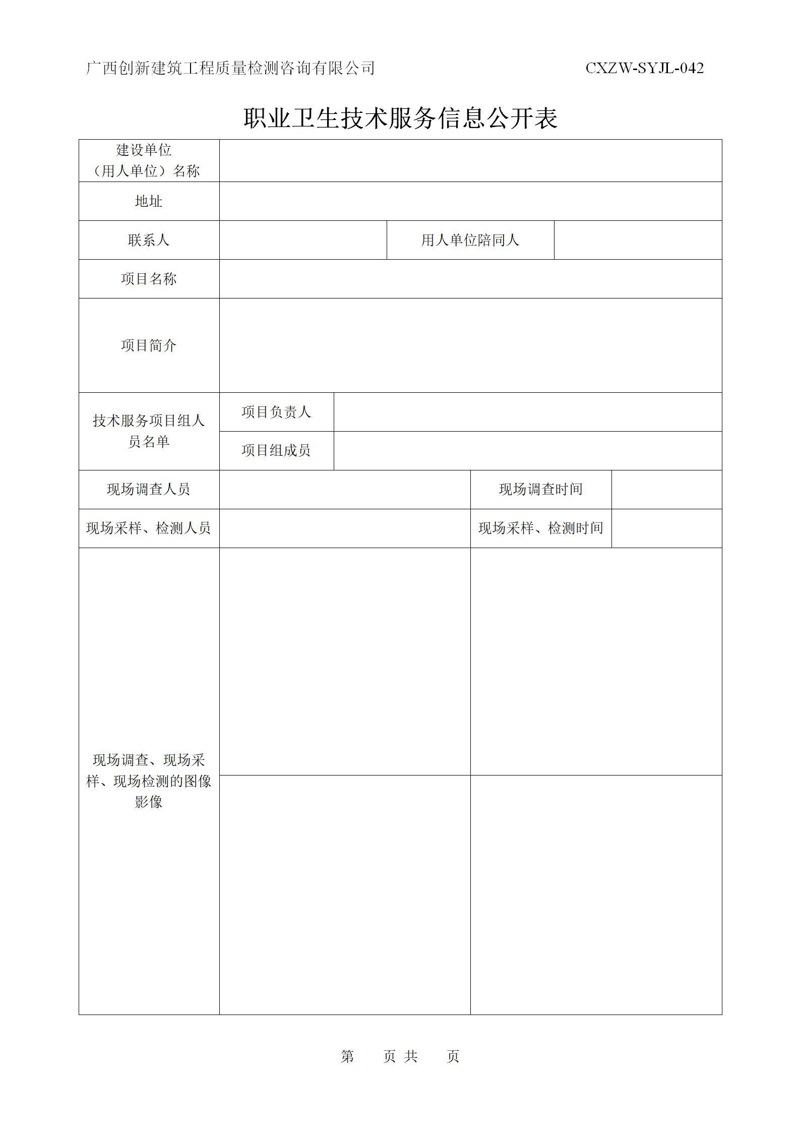 职业卫生技术服务信息公开表