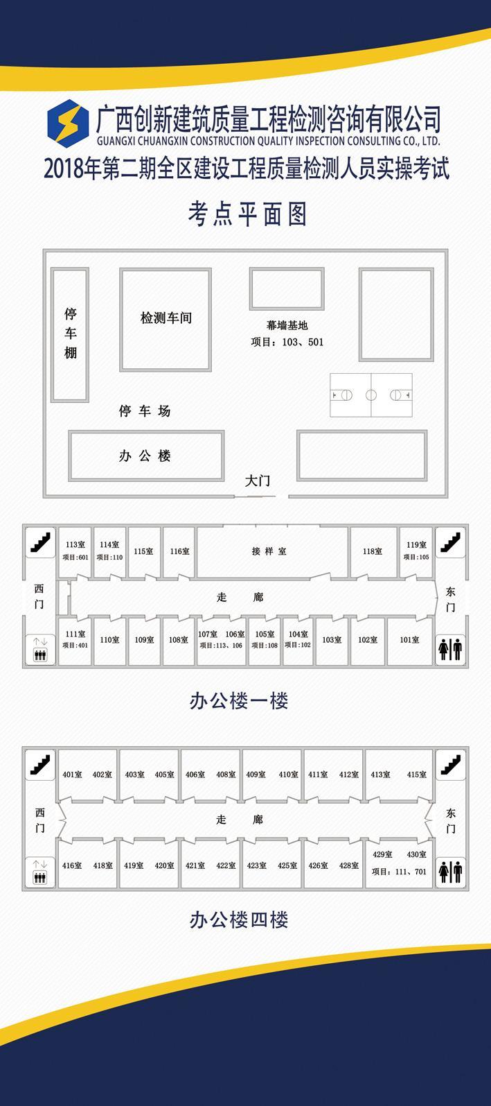 2018年第二期全区建设工程质量检测人员实操考试广西创新检测公司考点平面图