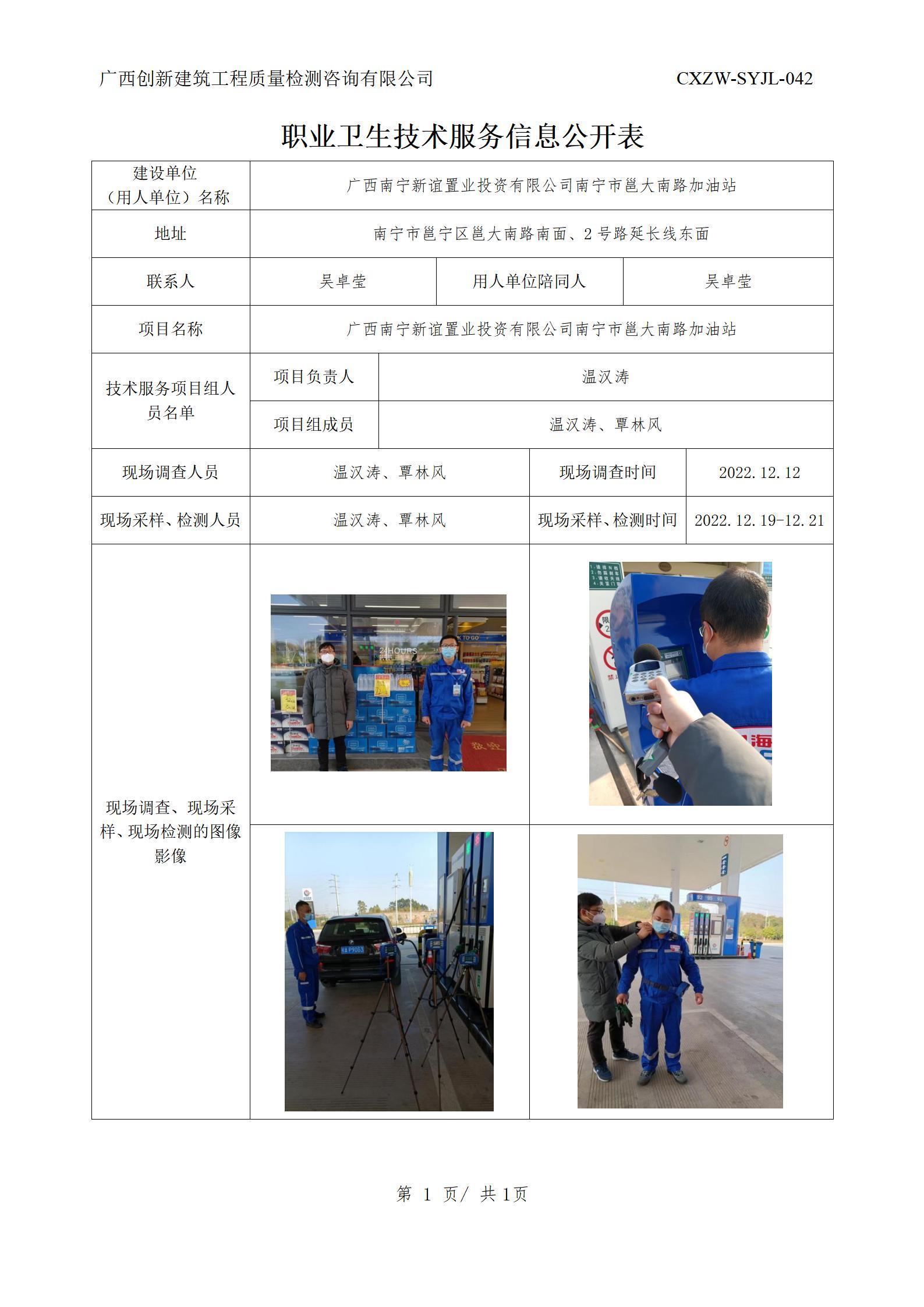 【职业卫生信息公开】广西南宁新谊置业投资有限公司南宁市邕大南路加油站