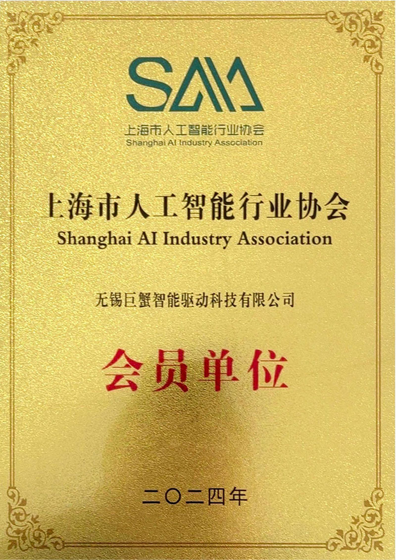 上海市人工智能行业协会会员单位