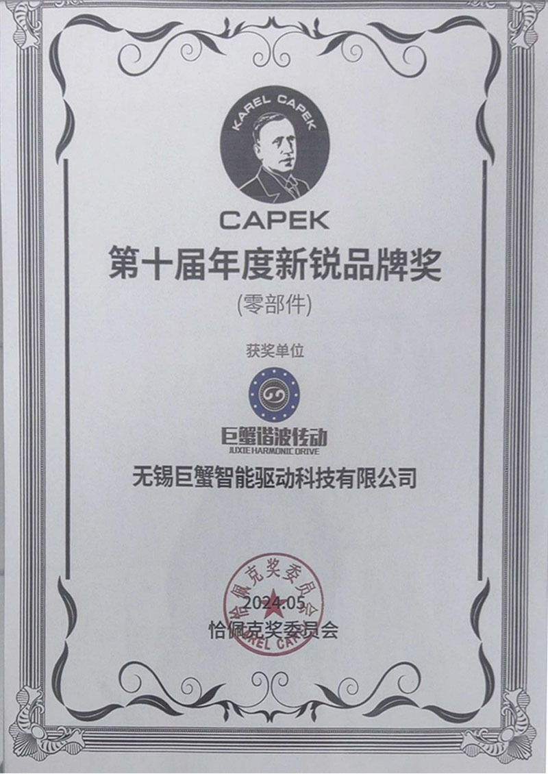 第十届年度新锐品牌奖