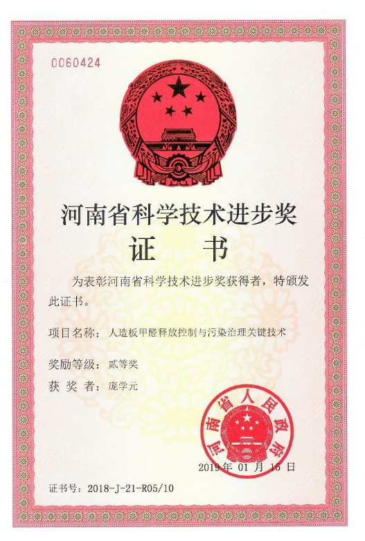 河南省科学技术进步奖 河南省科学技术进步奖