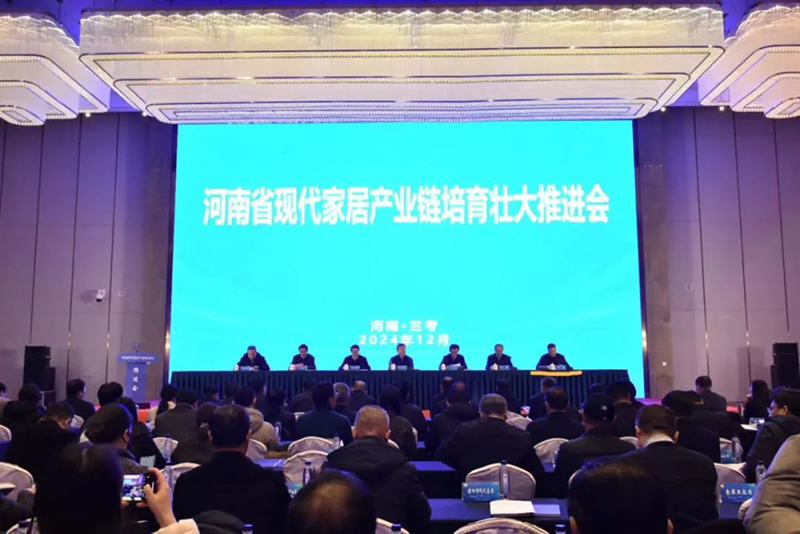大信家居创始人庞学元出席全省现代家居产业链培育壮大推进会