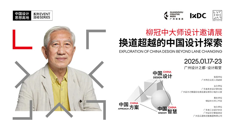 大信家居创始人庞学元受邀参加柳冠中大师设计邀请展