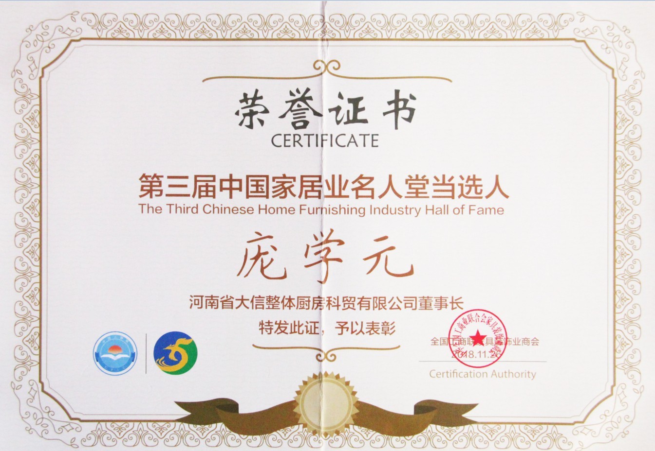 中国家居业名人堂 中国家居业名人堂