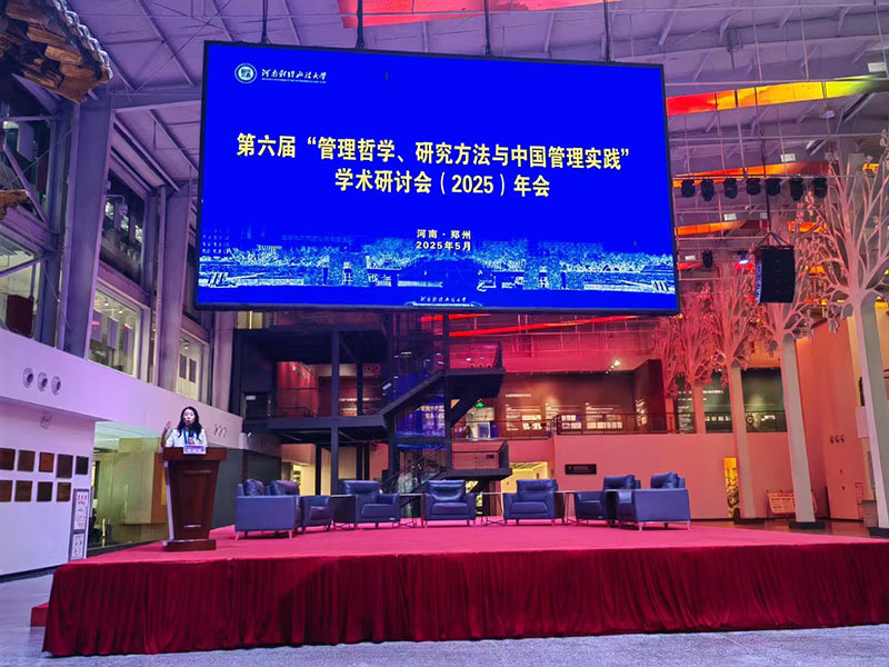 “管理哲学、研究方法与中国管理实践”学术年会在大信召开