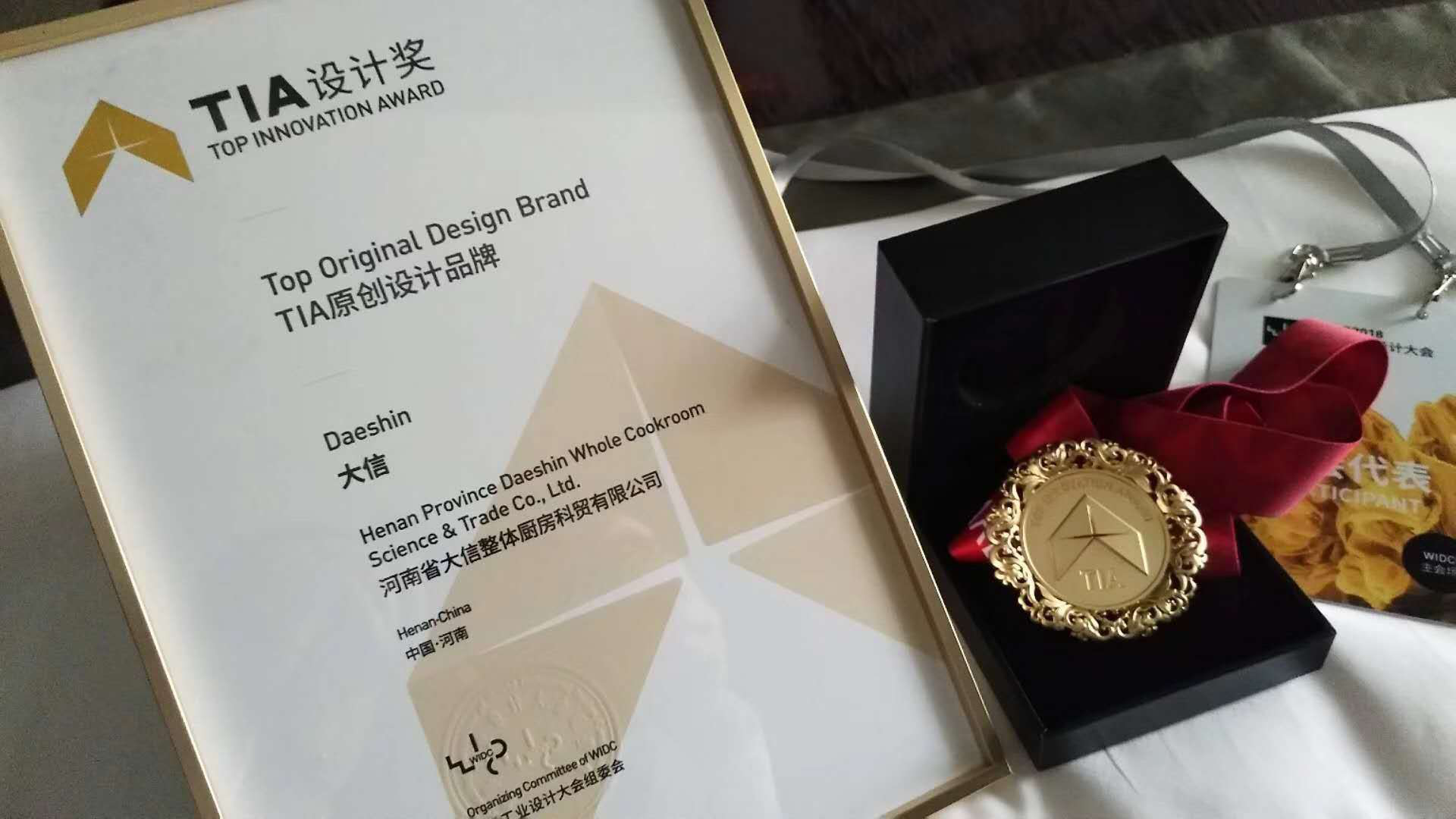 世界工业设计大会TIA原创设计奖 世界工业设计大会TIA原创设计奖