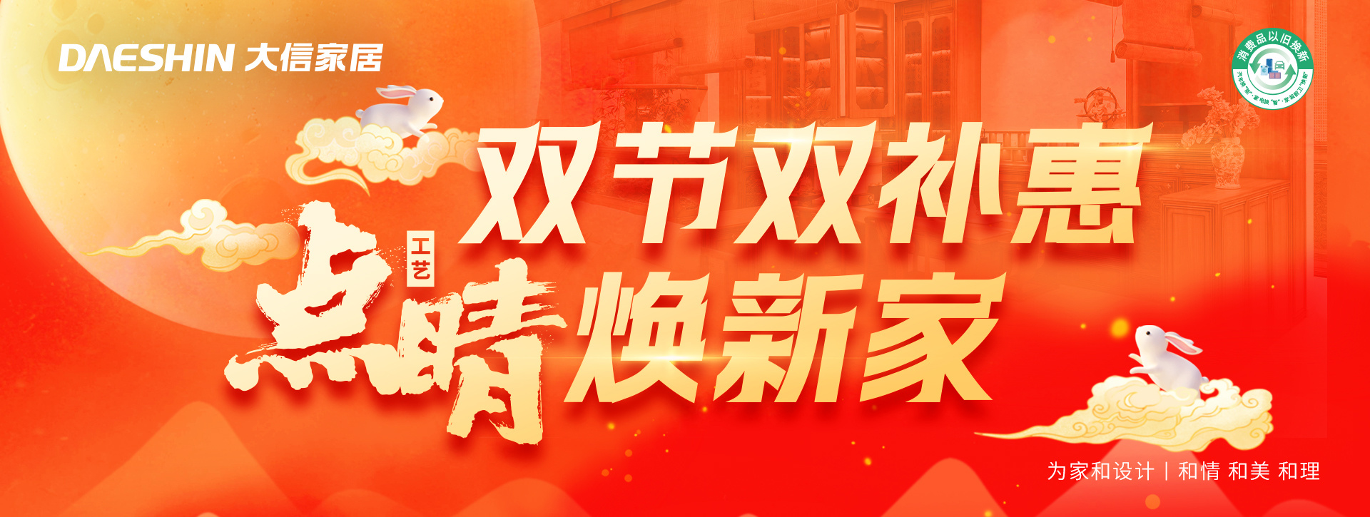 双节双补惠