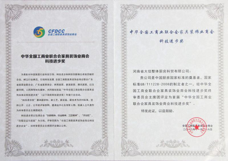 中华全国工商联科技进步奖 中华全国工商联科技进步奖