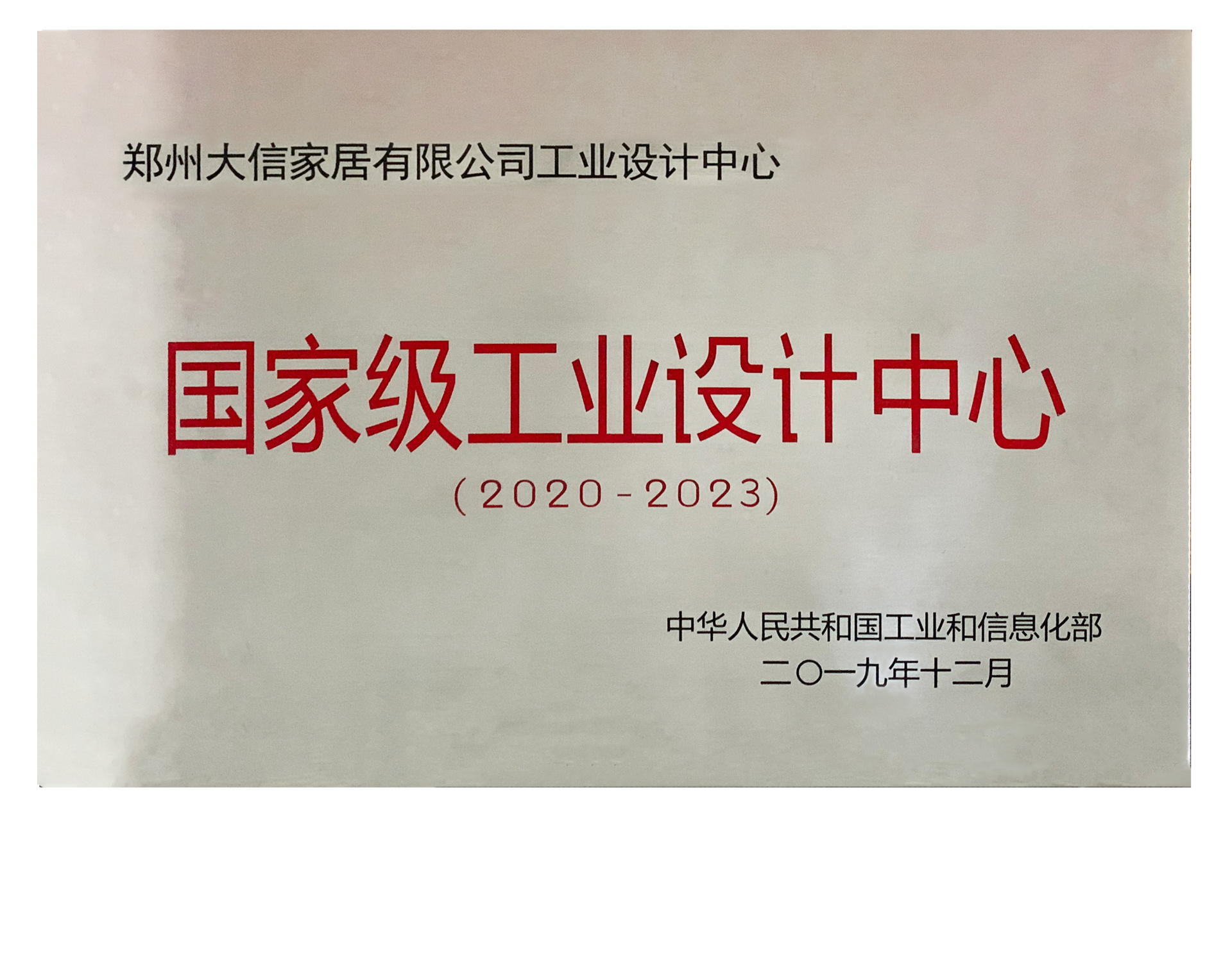 国家工业设计中心 国家工业设计中心