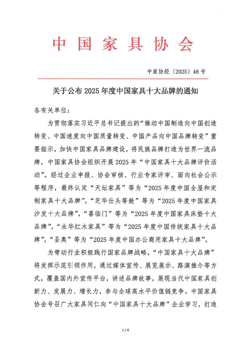 大信家居获评2025年度中国全屋和定制家具十大品牌
