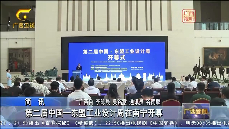 大信家居创始人受邀出席第二届中国-东盟工业设计周开幕式活动