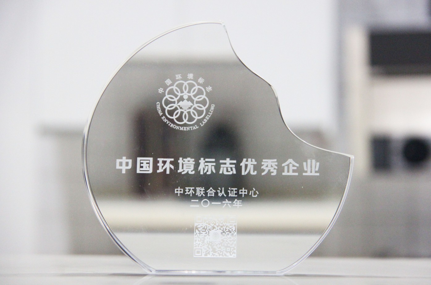中国环境标志优秀企业 中国环境标志优秀企业