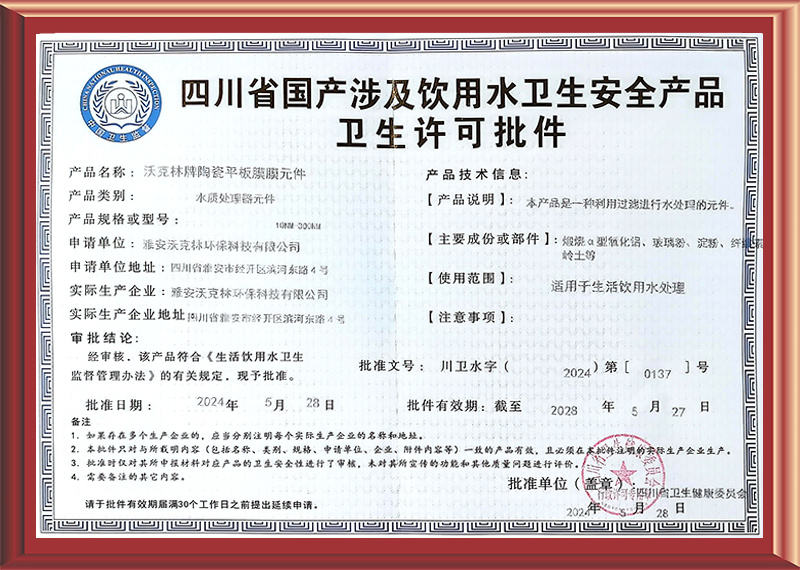 卫生许可批件