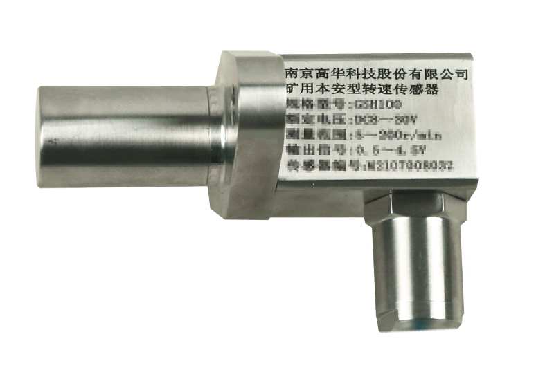 矿用本质安全型转速传感器