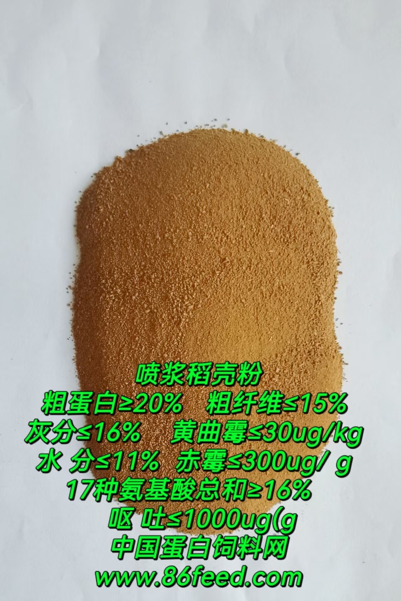 噴漿稻殼粉