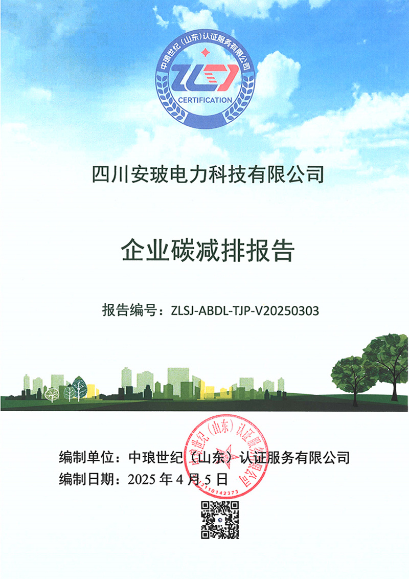 企业碳减排报告