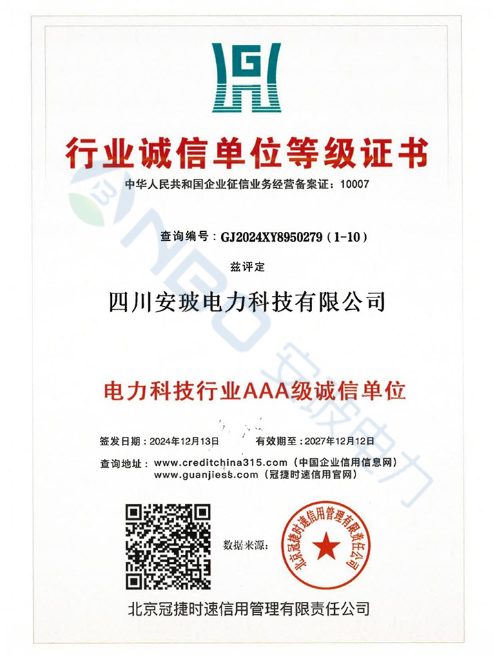行业诚信单位等级证书