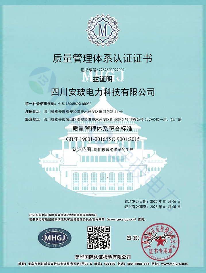 质量管理体系认证证书