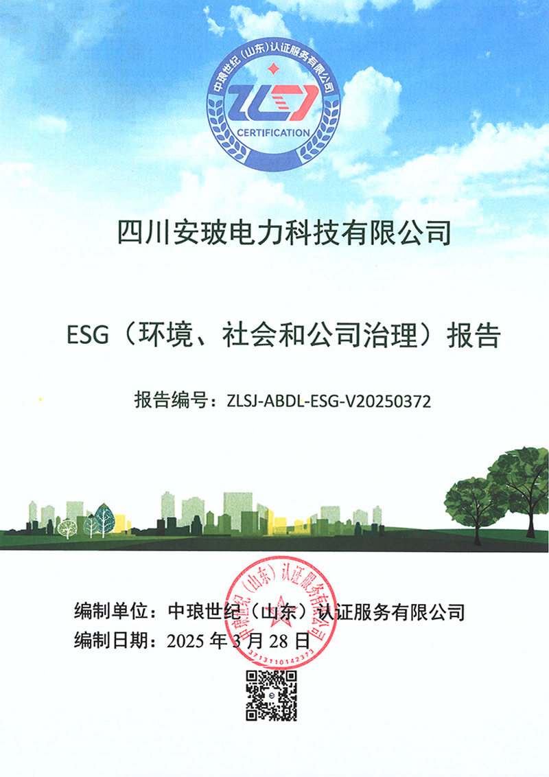 ESG(环境、社会和公司治理)报告