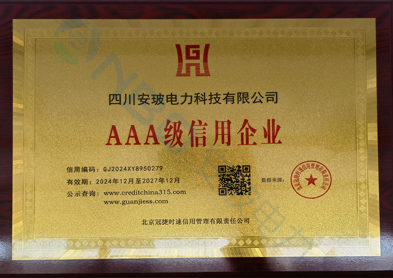 AAA级信用证书