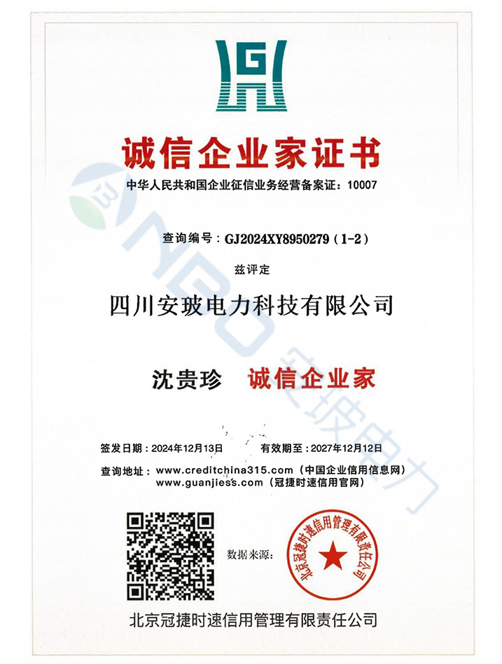 诚信企业家证书