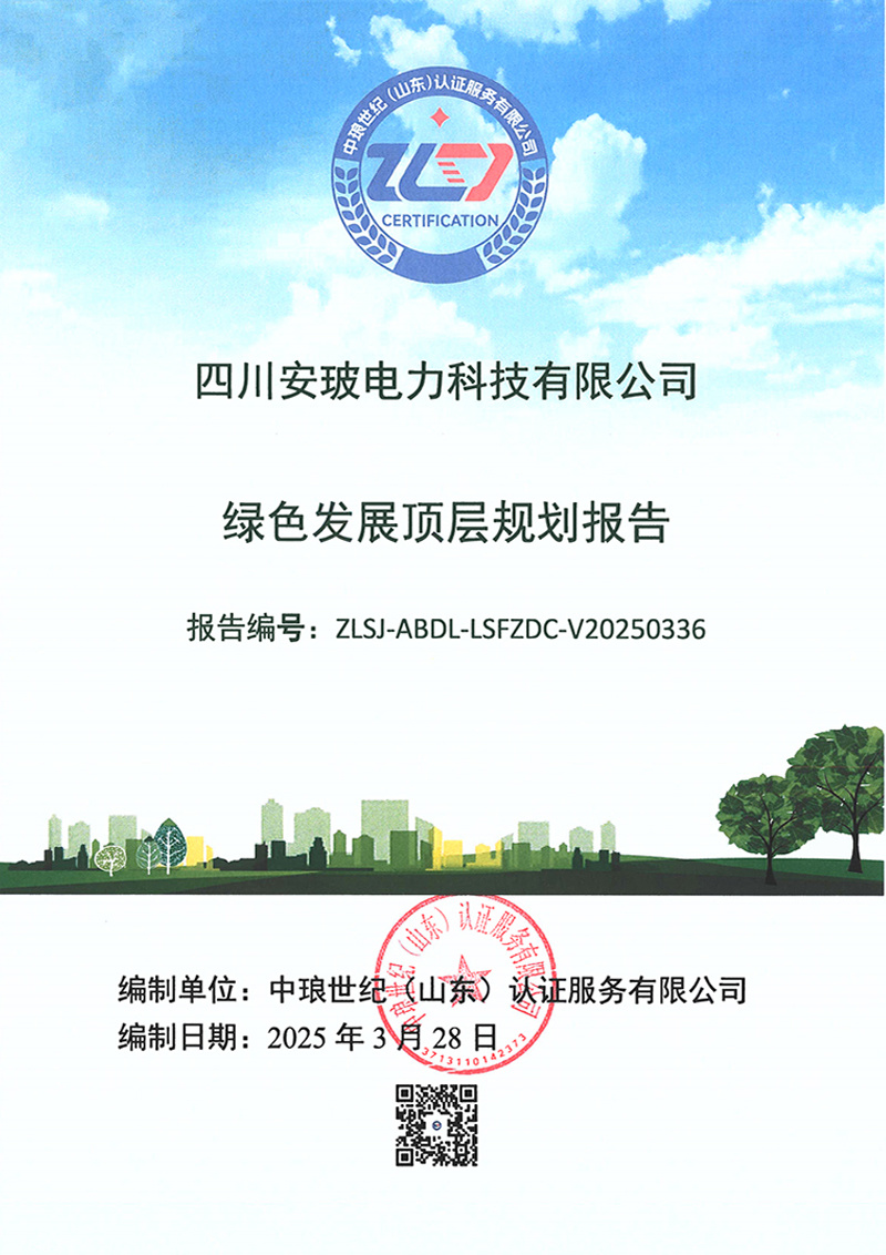 绿色发展顶层规划报告
