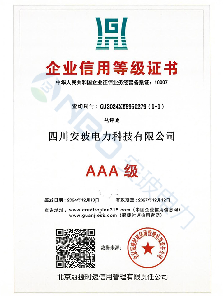 企业信用等级证书