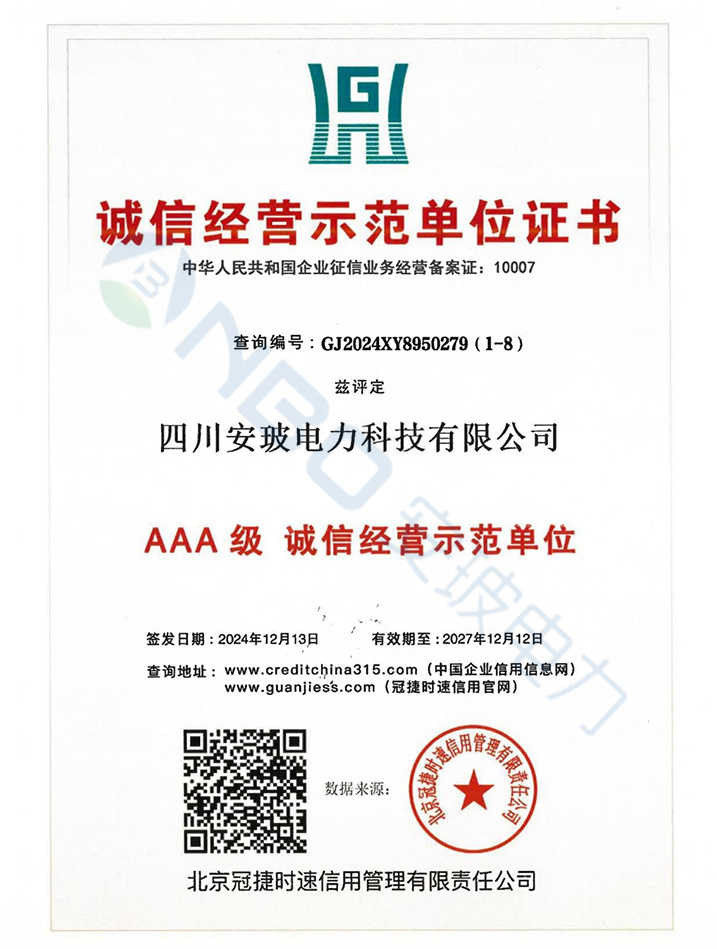 诚信经营示范单位证书