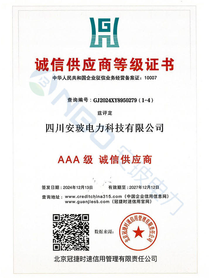 诚信供应商等级证书