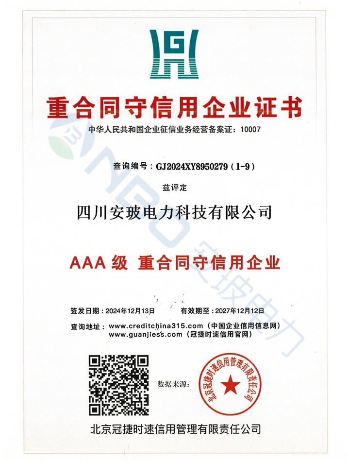 重合同守信用企业证书