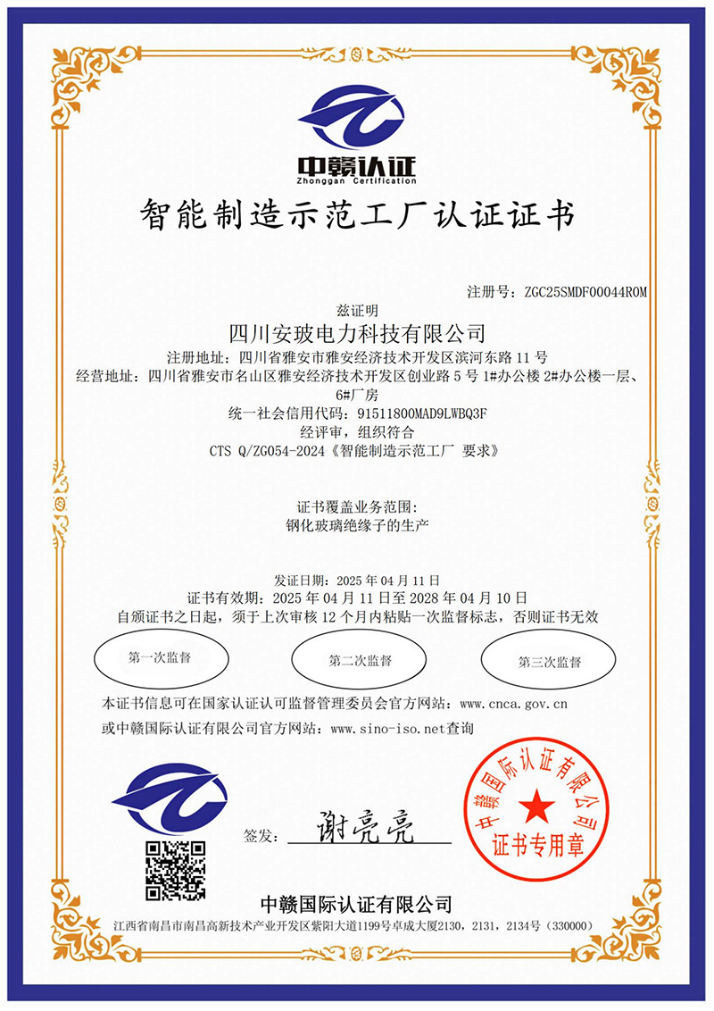 智能制造示范工厂认证证书