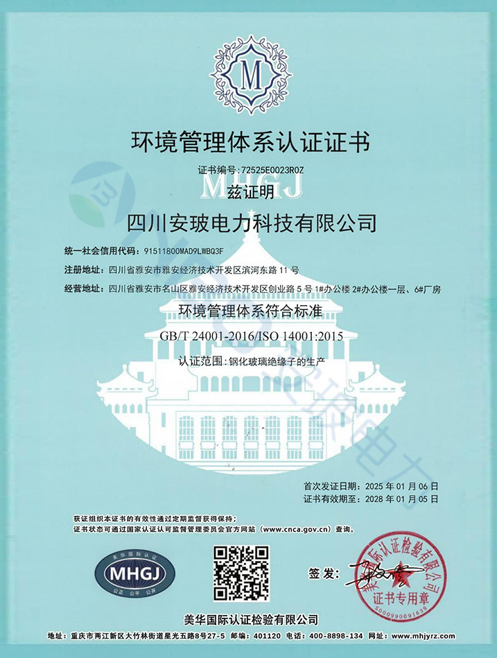 环境管理体系认证证书
