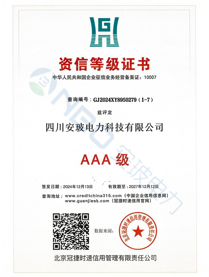 资信等级证书
