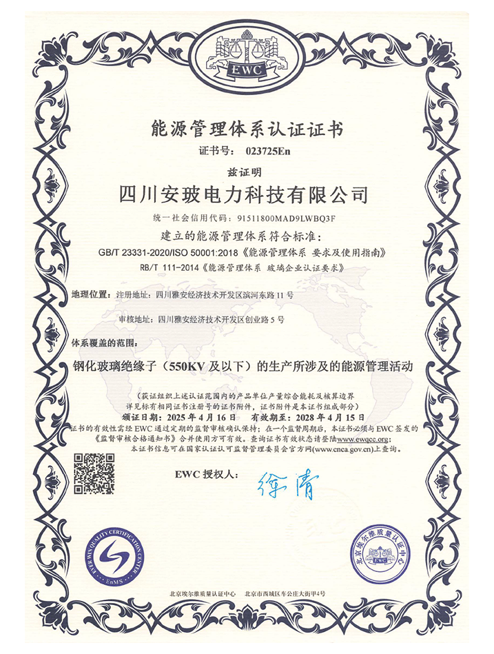 能源管理体系证书