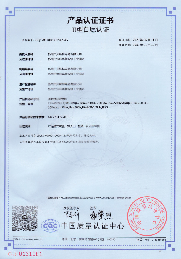 產(chǎn)品認證證書Ⅱ型自愿認證（中）