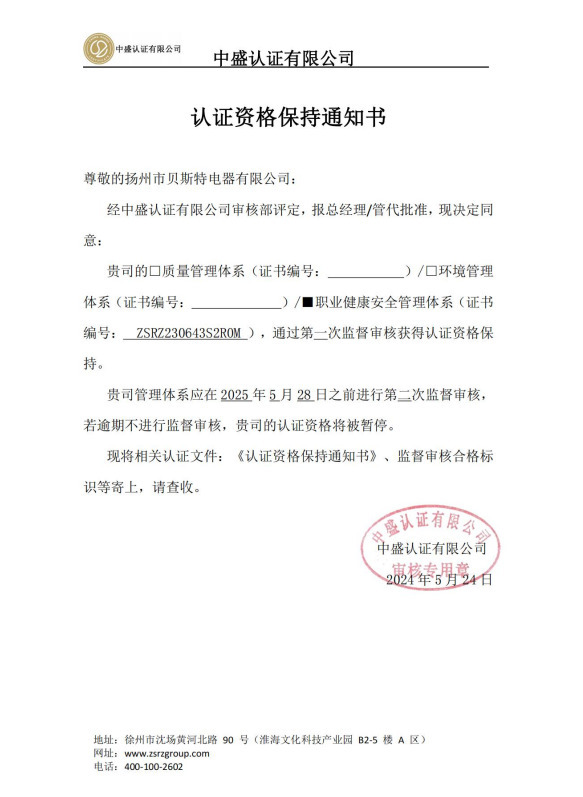 認證資格保持通知書