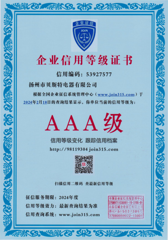 企業(yè)信用等級證書