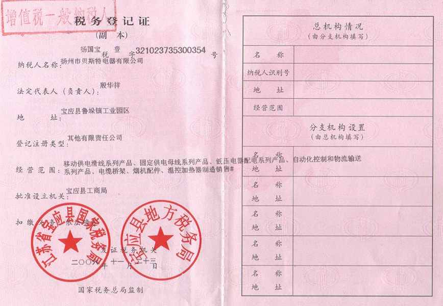 一般納稅人證明