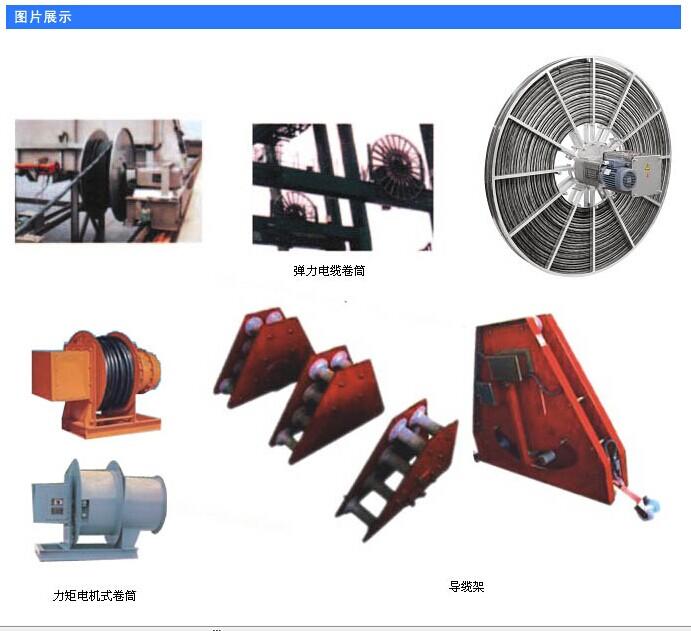 電纜卷筒
