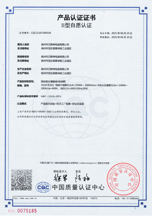 產(chǎn)品認證證書Ⅱ型自愿認證（中）