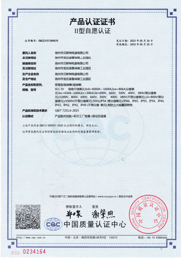 產(chǎn)品認證證書Ⅱ型自愿認證（中）