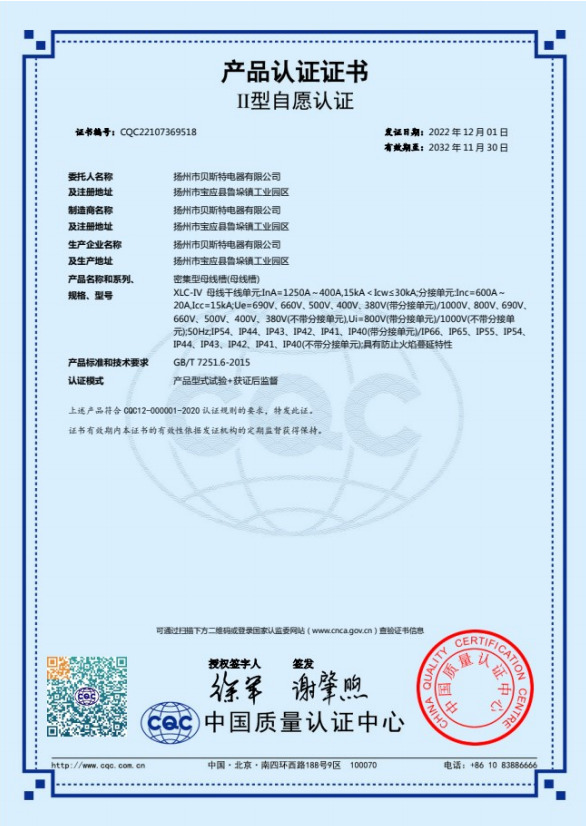 產(chǎn)品認證證書Ⅱ型自愿認證（中）