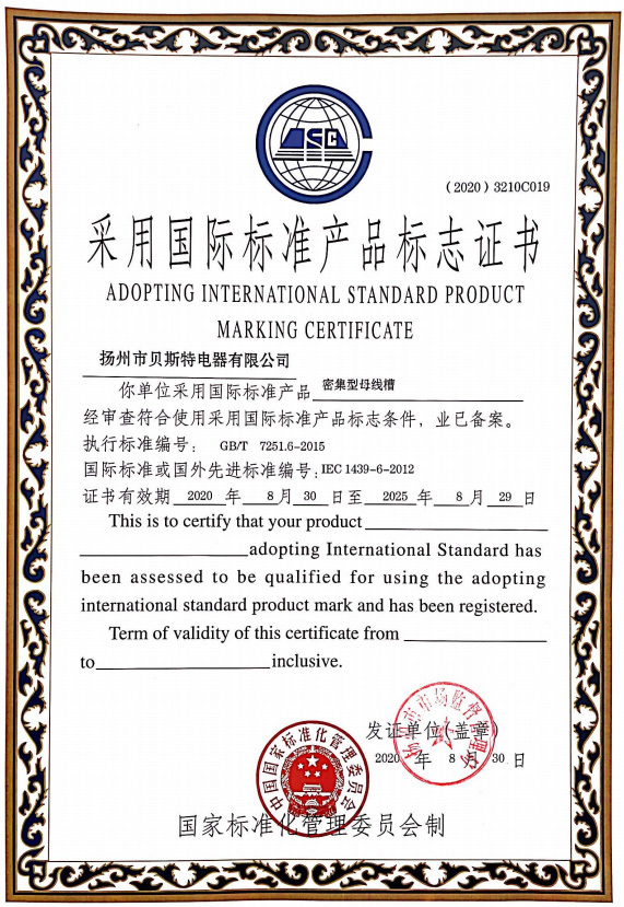 采用國際標準產(chǎn)品標志證書