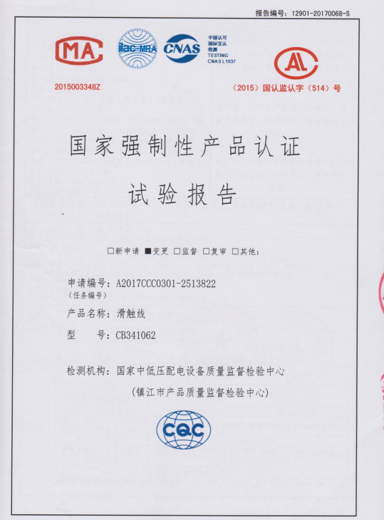國家強制性產(chǎn)品認證試驗報告