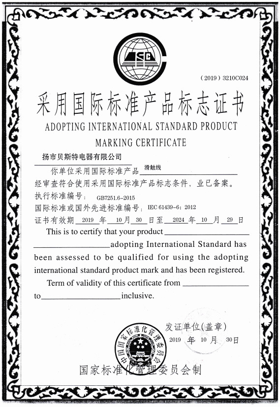 采用國際標準產(chǎn)品標志證書