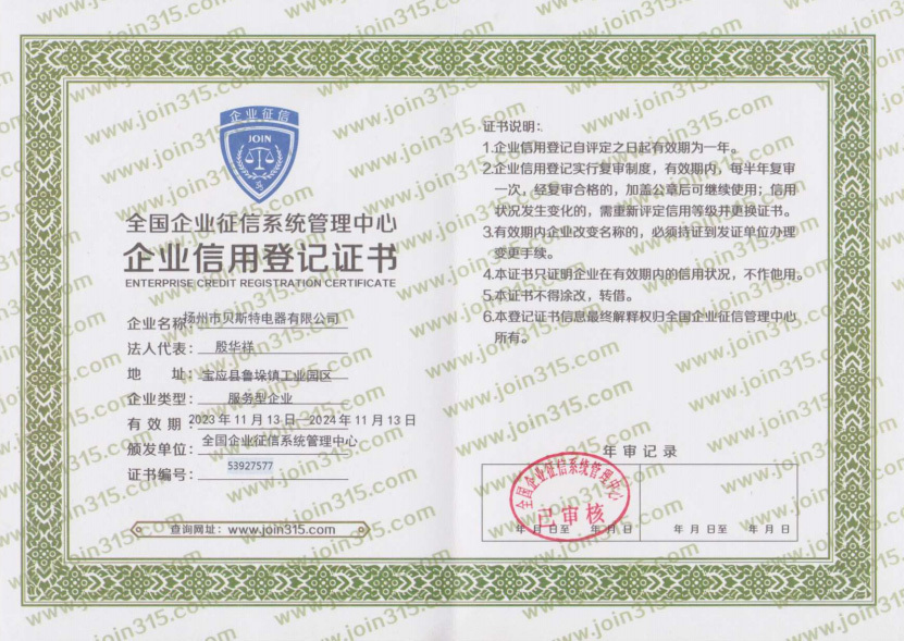 企業(yè)信用登記證書