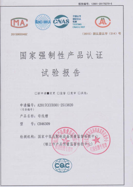國家強制性產(chǎn)品認證試驗報告