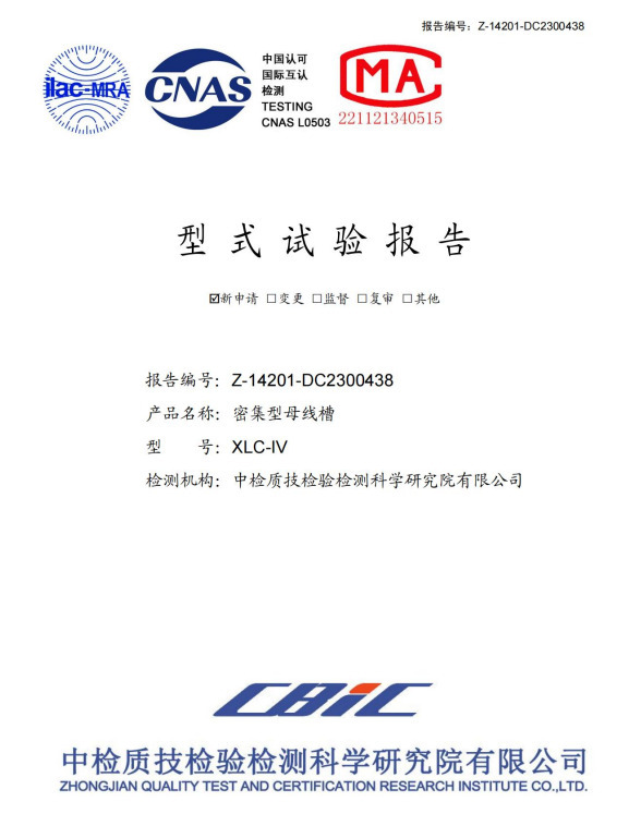 型式試驗報告